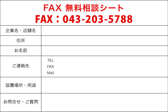 faxシート